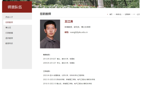 捷希源配资 入职北大！王江涛自美归国