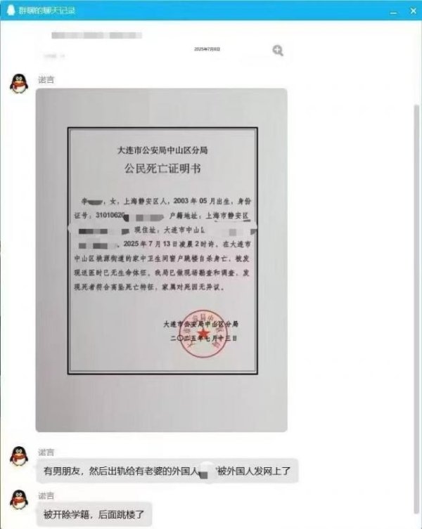华泰优配 辟谣大连工业大学隐私视频泄露女生已轻生，大连公安：网传“死亡证明书”系伪造